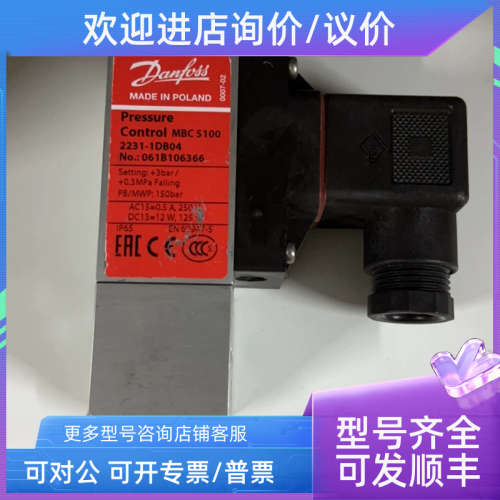 议价Danfoss 压力开关 MBC5100 2231-1DB04 3bar/0.3MPa