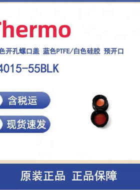 议价Thermo C4015-55BLK  组合装 黑色 瓶盖 蓝色 狭缝)