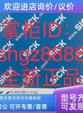 议价1095594 OLS20-BB1114142 VT12T-2P410SICK西克