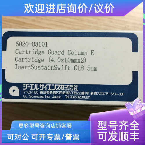 议价GL 保护柱芯 5020-88101 InetrSustainSwift C18 4.0X10mm 5u