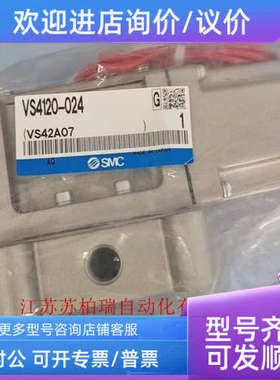 议价VS4120-024  VS4120-034  VS4220-034  SMC电磁阀
