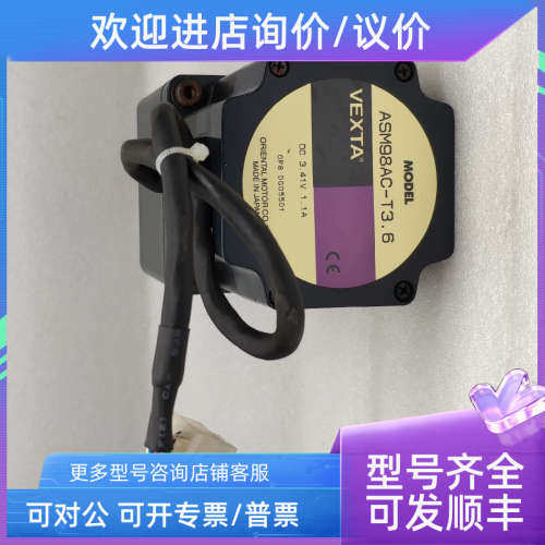 议价VEXTA东方电机 ASM98AC－T3.6 闭环步进电机