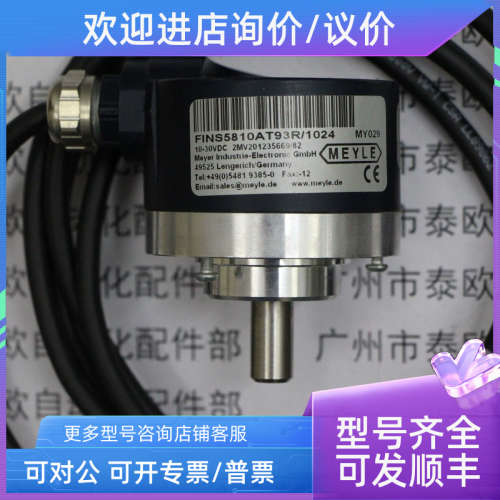 议价MEYLE编码器FINS5810AT93R124