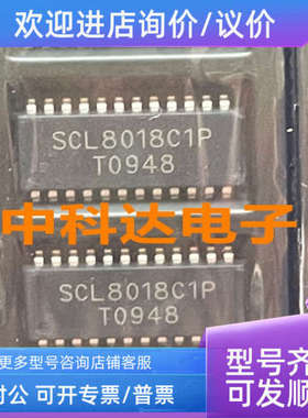 议价SCL8018C1P   封装SSOP-24 驱动IC芯片