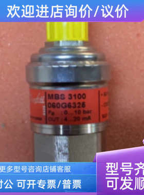 议价Danfoss  MBS3100 060G6325 0…10bar 压力传感器