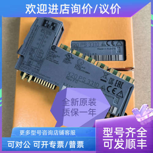 议价贝加莱 X20PS3310 X20PS3300 X0DO6322 X20DO8332