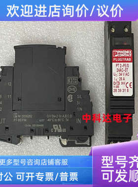 议价PT2-PE/S-24AC-ST 2839318 + PT-BE/FM 菲尼克斯防雷器