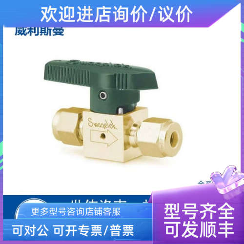 议价Swagelok世伟洛克[B-2P4T]四分之一圈仪表旋塞阀1/8 in卡套管