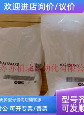 议价SMC电磁阀 VX212AAXB VX212EAXB VX212BAXB VX213AAXB