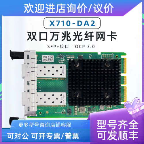 议价IntelX710-DA2OCP双口万兆网卡 OCP3.0 X710DA2OCPV3G1L