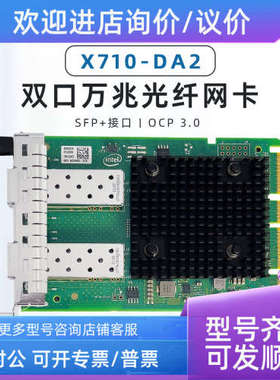 议价IntelX710-DA2OCP双口万兆网卡 OCP3.0 X710DA2OCPV3G1L