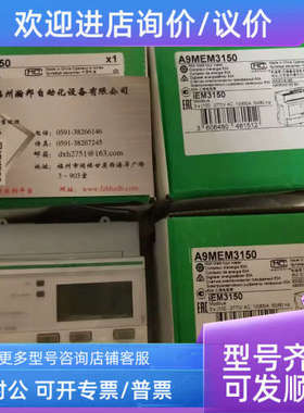 议价 iEM2000系列导轨安装单相电能表 A9MEM2150