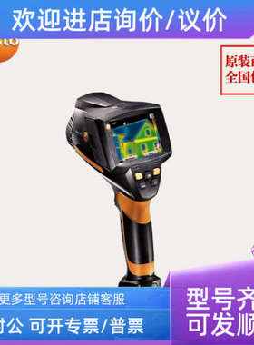 议价红外热像仪套装Testo875-2i pro德图
