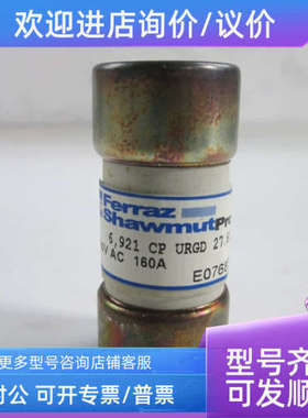 议价FERRAZ SHAWMUT 熔断器 6921 CP URGD 27.60 160 690V 160A