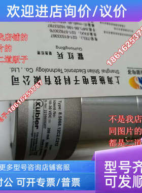 议价 kubler编码器 8.5020.C851.2048 8.KIH50.B352.1024