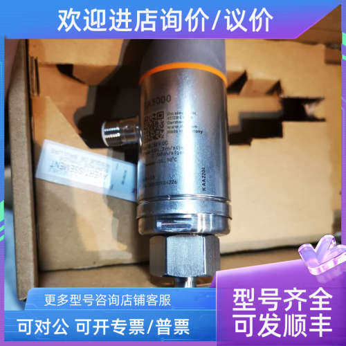议价IFM易福门流量传感器SA5000
