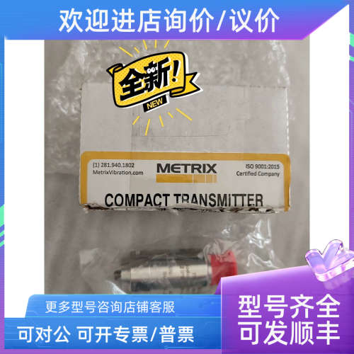 议价METRIX ST6917-153-1-0振动传感器