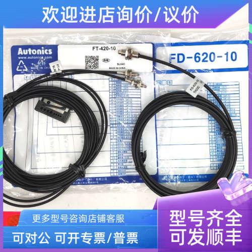 议价奥托尼克斯光纤FD-620-10 FD420-05 FT-420-10 FT-320-05传感