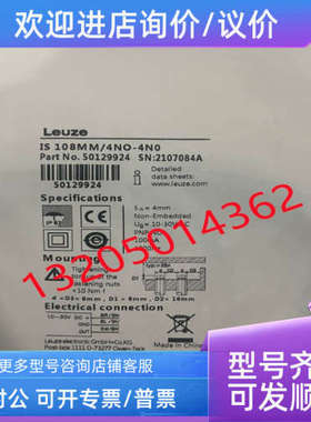 议价IS 108 MM4NO-4N0 50129924 劳易测LEUZE线缆传感器