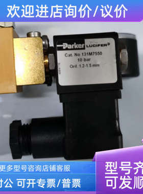 议价电磁阀 131M7550