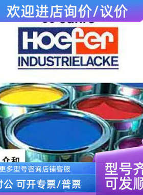 议价Hoefer粘接剂PVB Kleber PVB胶