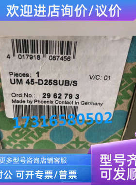议价菲尼克斯PHCENIX CONTACT模块 UM45-D25SUB/S号2962793