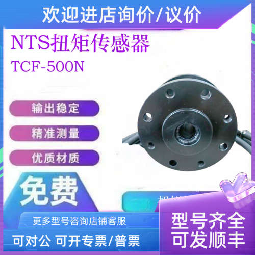 议价NTS TCF-1N/TCF-2N/TCF-5N扭力传感器