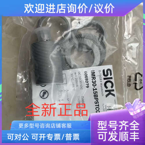 议价IMR30-15BPSTC0S IME18-12NPSVW2SSICK西克光电传感器