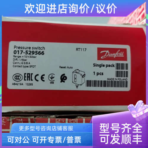 议价danfoss丹佛斯压力开关RT117 017-529566