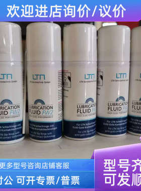 议价LTN润滑喷剂1177586-01风电 FLUID FW2