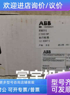 议价芬兰产ABB柜门操作隔离开关OT200E03WP 3P 200A