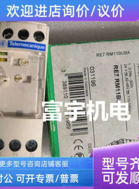 议价Telemecanic 断电延时时间继电器 RE7 RM11BU
