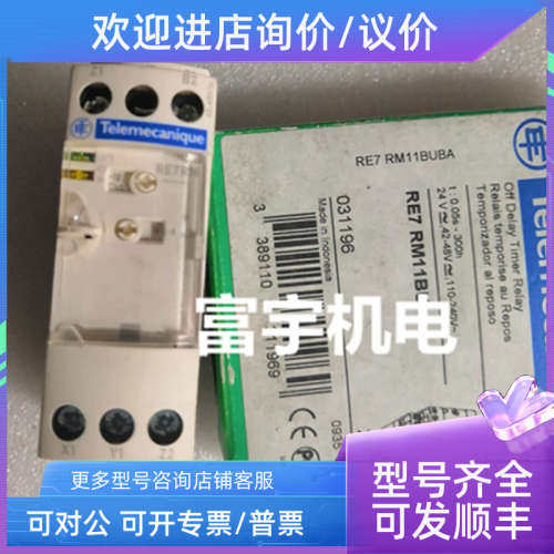 议价Telemecanic 断电延时时间继电器 RE7 RM11BU