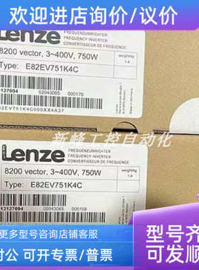 议价E82EV751-4C040 E82EV751K4C040 伦茨变频器