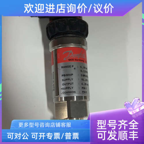 议价Danfoss 压力传感器 MBS4701-2211-1AB08 060G4301