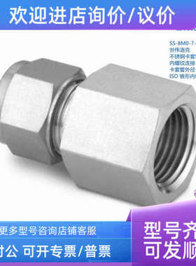 议价SWAGELOK 世伟洛克SS-8M0-7-8RT  8mm卡套外径x1/2in锥形内螺