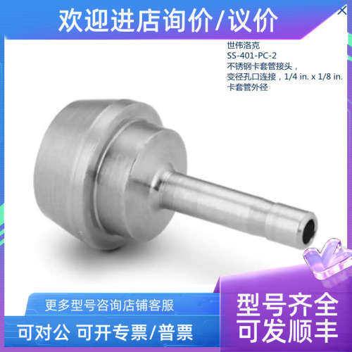 议价SS-401-PC-2  世伟洛克 变径孔口连接1/4inx1/8in卡套管径