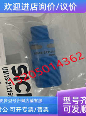 议价UM18-212165101 6048418 西克声波传感器 SICK