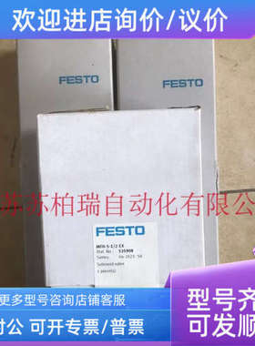 议价FESTO电磁阀 MFH-5-1/8-1/4-1/2-EX 535906 535907 535908