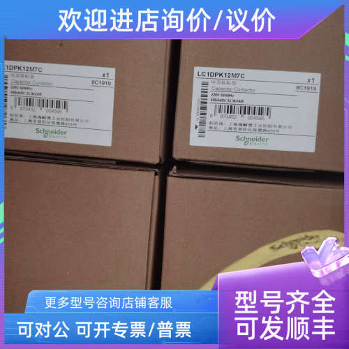 议价 LC1-DPK12M7C 切换电容接触器 220v