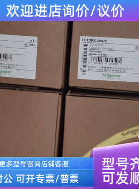议价 LC1-DPK12M7C 切换电容接触器 220v