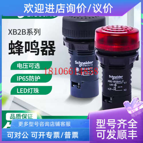 议价蜂鸣器XB2BSB FMC黑色灯孔径22mmXB2BSB4LC M4LC红色灯