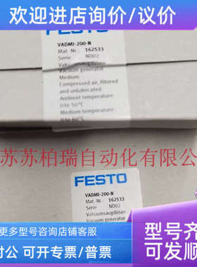 议价FESTO费斯托真空发生器 VADMI-200-N 162533