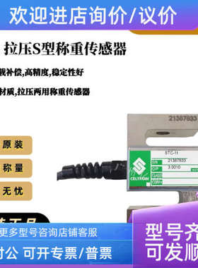 议价Celtron世铨 STC-150Kg750Kg1t1.5t2t2.5t5t称重传感器
