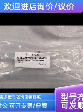 议价Tekmar25ml吹扫捕集玻璃管14-2334-024