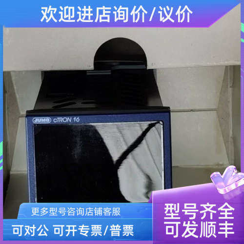 议价702071/9-1131-25-00 TN:00519936久茂温控器Jumo cTRON 16