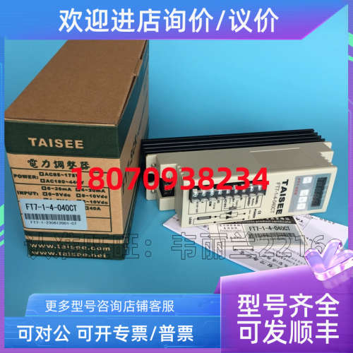 议价电力调整器 FT7-1-040  FT7-1-4-040CT  泰矽TAISEE