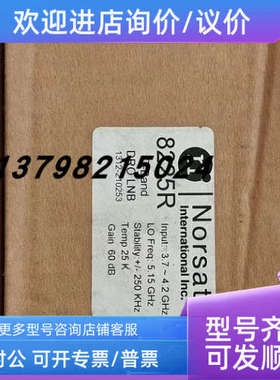 议价诺赛特 norsat 8225r降频器1312-210253 8000R 1311-N20204-3