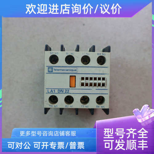 议价    交流接触器 辅助触点 LA1-DN22