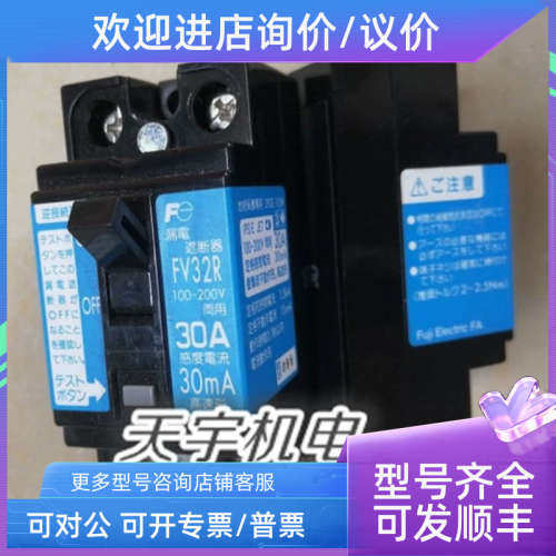 议价富士Fe断路器FV32R FG32R 2P 30A 25A 20A 15A 10A